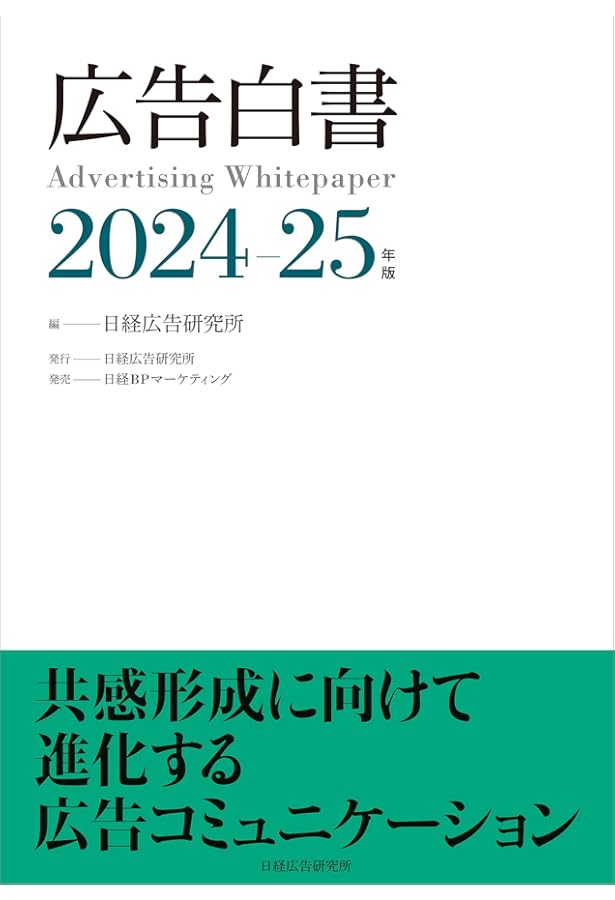【最新版】情報メディア白書2024 情報メディア白書2024 | 電通メディアイノベーションラボ／電通総研